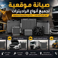 راديترات • مكائن ثقيلة • خدمة ميدانية
