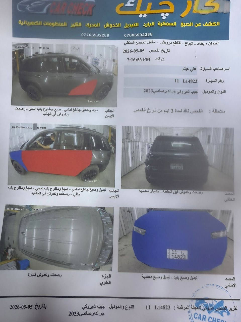 السلام عليكم جيب شيروكي جراند موديل 2023 فول عده الفتحه السياره كلش حلوه وكامله ومصروف عليهه الرقم ***********
