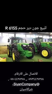 جون دير 6155R • زيرو • اربيل