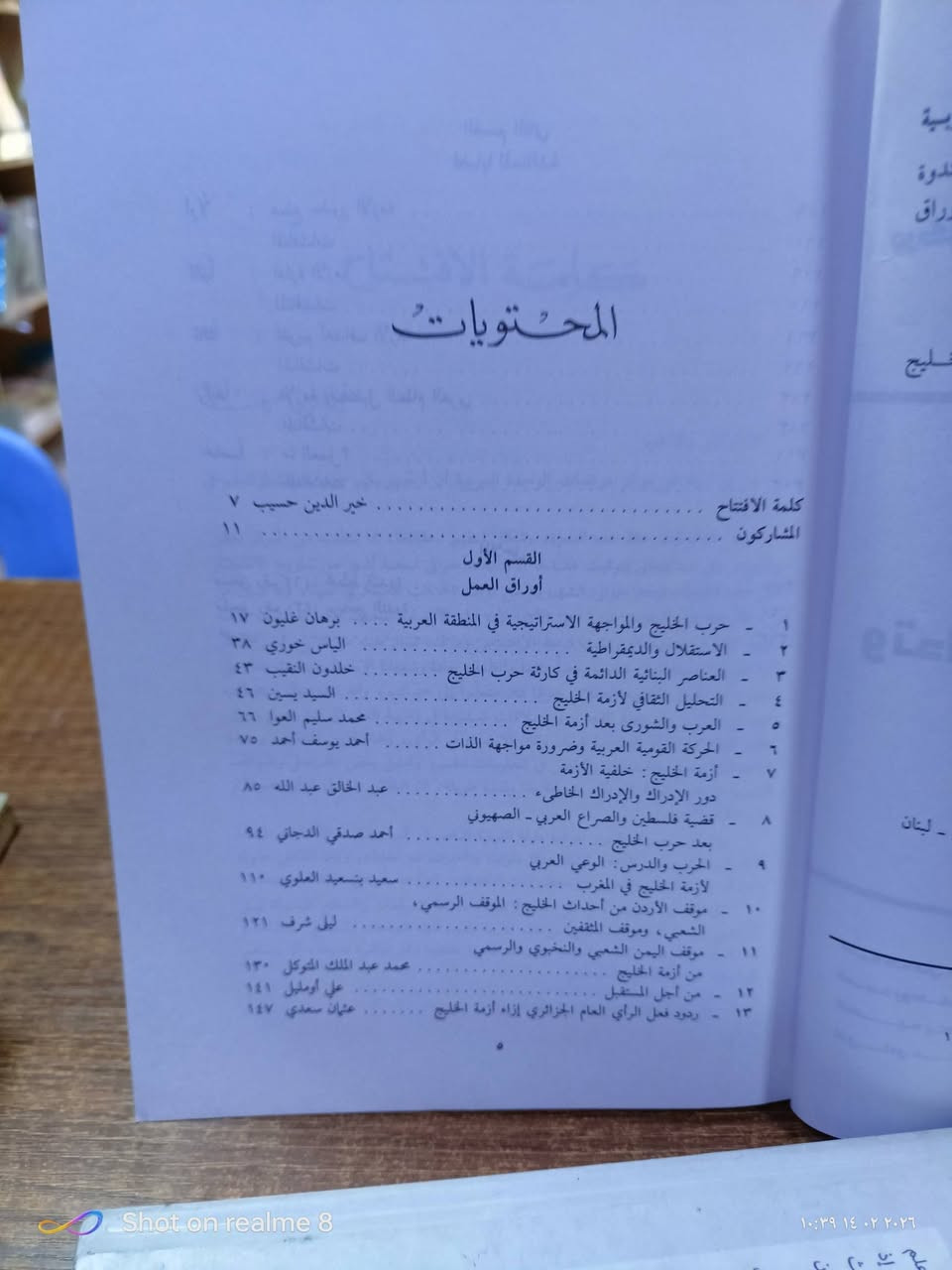 أزمة حرب الخليج/بحوث/عدد الصفحات 375/مكتبة بشار الموصل المجموعة الثقافية السعر 5


**إذا كنت صاحب هذا الإعلان وتريد حذفه لأي سبب، رجاءا أرسل رسالة إلى الدعم الفني**