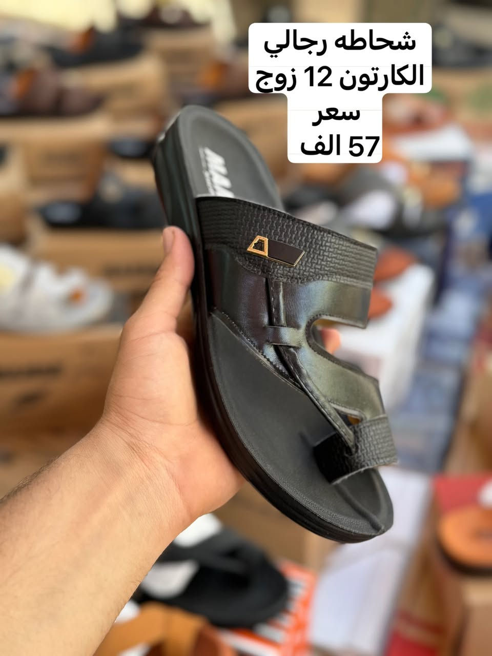جملـــــــــــــــــة فقـــط
شحاطه رجـــــــالي
 
الطبيه والاحدث في السوق ✅

الأسعــــــــــار والتــفاصــيل داخــل الـــصــور 
مـــتوفر توصيل كافه محافضات العراق
 

الحجز مراسله الصفحه
او على الواتساب. 

 ***********
