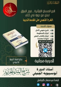 دورة قرآنية • عن بُعد • مجانية