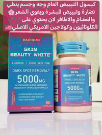 كبسول تبييض • تبييض ٧ درجات • كلوتاثيون