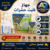 جهاز فليت • تعبئة ١٠٠ • توصيل مجاني