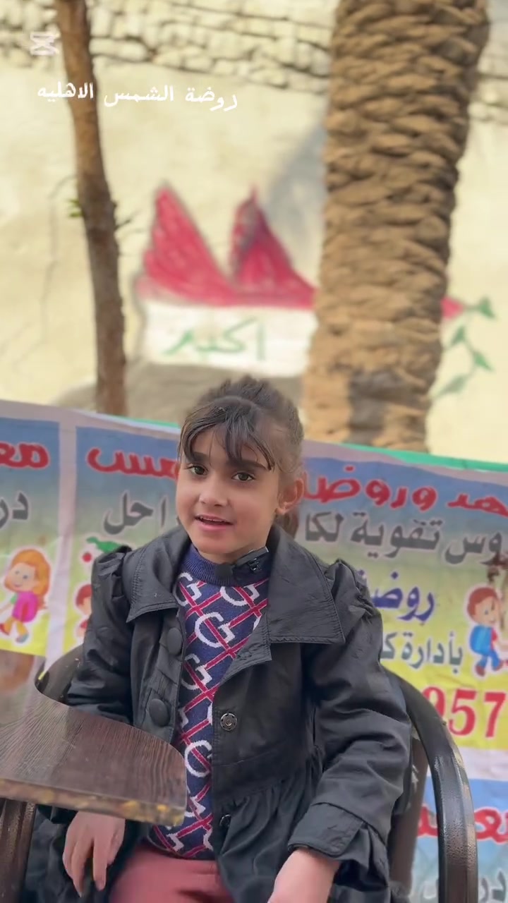 بشـرى لأهالـينا الأحبّـة 🎉تعلن روضة الشمس الاهليه عن فتح باب التسجيل وبس بـ 50 ألف دينار شهريًا #شنو المميز يمنا ؟خط روضة مضمون✅ دوام طيلة أيام السنة – ماكو عطلة، ماكو توقف!✅ دورات تأهيـلية مكثفـة لطلاب الأول والثاني الابتدائي خاص على الحروف العربيـة وكل المواد الأساسية📚 تعليم رصين ✔️👩‍🏫 كادر متخصص ✔️💰 سعر رمزي ✔️📍 سارعوا بالتسجيل… المقاعد محدودة!خلّي أول خطوة لطفلك تكون قوية! # للتواصل والاستفسار الاتصال على الأرقام التأليه ***********///***********💪
