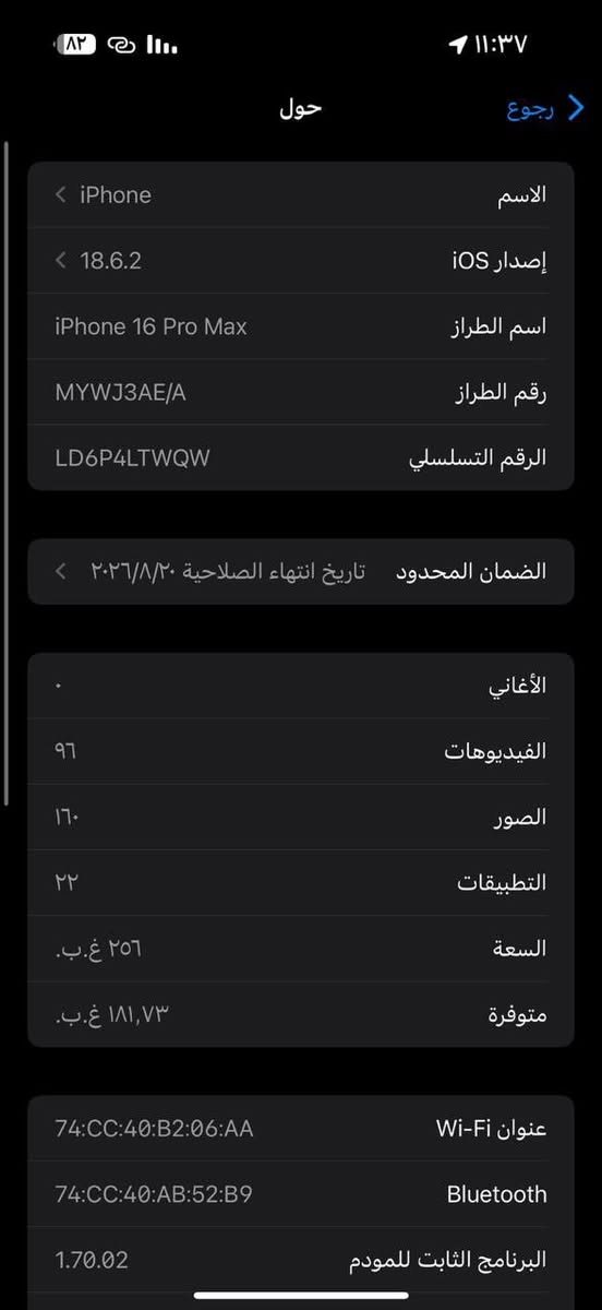 إسلام عليكم 16 برو ماكس جهاز جديد 
ذاكره 256
بطاريه 100 مشحون 126 
بي هاي ضربه بل شاشه لا تكبر ولا تزغر صارله شهر نفس ما هيه 
سعره 950 ألف بي مجال
***********
