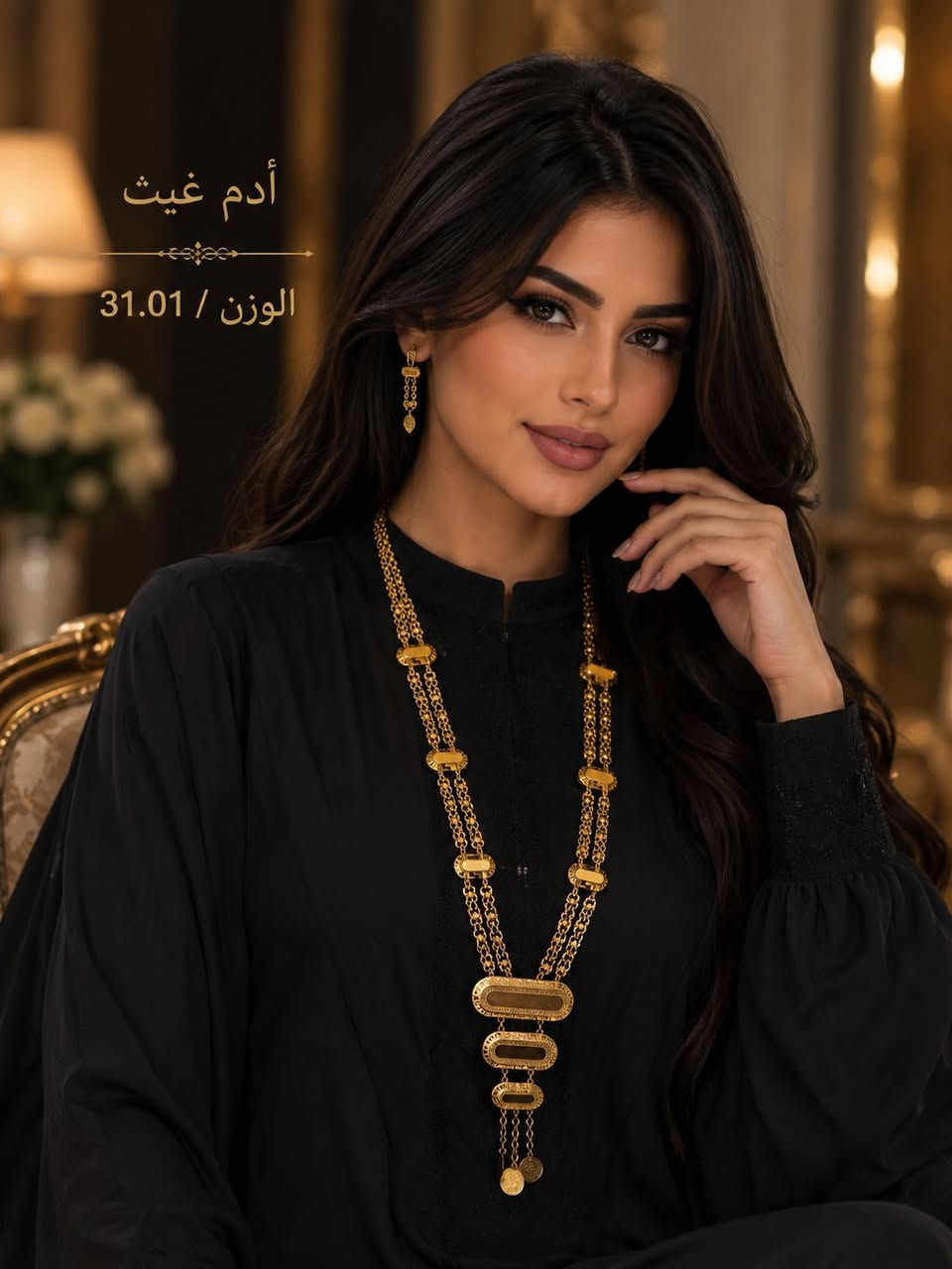 صياغة أدم غيث واحد شرطة الرابعة
كراسي جابر خليجي السعر من 6750 وصاعدآ
العنوان بغداد بياع الشرطة السوق الشعبي
أوقات دوام من 10 صباحآ الى 8 ليلآ

للحجز *********** واتساب
