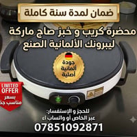 محضرة كريب • ١٢٠٠واط • ألماني