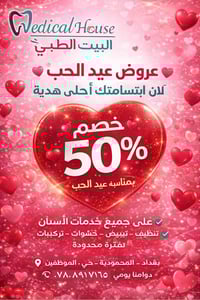 خدمات أسنان • عرض عيد الحب • بغداد المحمودية