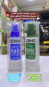 ✨ ودعي تقصف الشعر للأبد! 💧 سيروم Cosmo المطور يمنح شعرك الحماية القصوى...