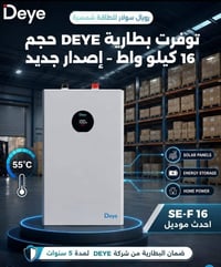 منظومات شمسية • انفيرتر ديا • تقسيط ونقد