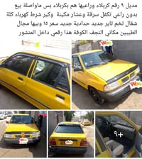 پراید • ٢٠٠٩ • الكوفة