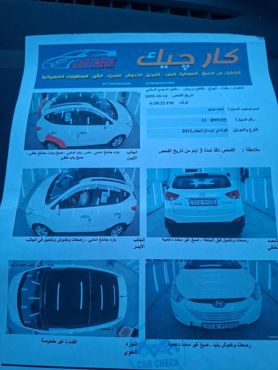 السلام عليكم للبيع توسان موديل 2011 خليجي رقم بغداد تحويل ثاني يوم  السياره كفاله عامه من الضربه والصبغ فقط هلال الجاملغ الخلفي كير مكينه تبريد حداديه خير من الله اشاير بل مري بنوراما  واسونار مرفوق  بل صور للبيع او مراوس حسب القناعه السعر 135 وبيها مجال مكان السياره واسط للاستفسار الاتصال على الرقم *********** متواجد عل فيس
