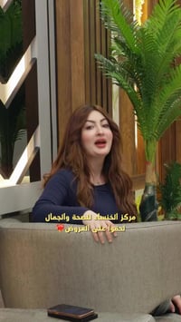 مركز الخنساء • عروض العيد • تجميل