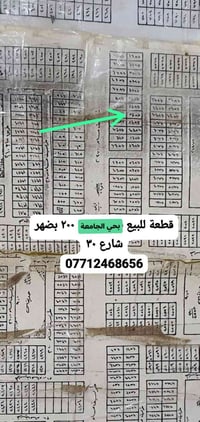 قطعة بحي الجمامعة بضهر شارع ٣٠ مقابل الجامعه 07712468656