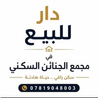 مجمع الجنائن • ٢٠٠م • بلوك ١٤ دار ٣