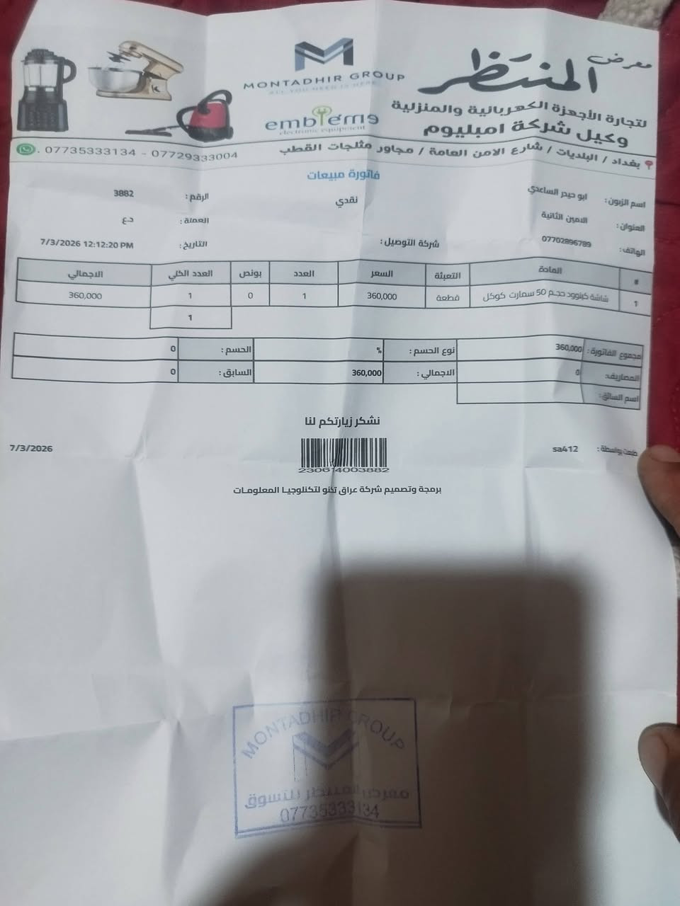 السلام عليكم شاشه سمارت فور كي تدعم كوكل تيفي اندرويد 14 بيها تطبيق ماكس برو سنه اشتراك افلام مسلسلات قنوات كاس العالم 🌎 اشتراك سنه مجاني وياه الشاشه تونس كامله المواصفات 144 هيرتز سعرها 350 قبل كم يوم مشتريها ضمان سنه من الشركه وصل الضمان وياها سبب البيع اريد اجيب اكبر تحياتي *********** اتصل وبل خدمه ابو حيدر #
