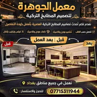 ✨ معمل الجوهرة لتصميم المطابخ التركية ✨ نقدم لكم أحدث تصاميم المطابخ ا...