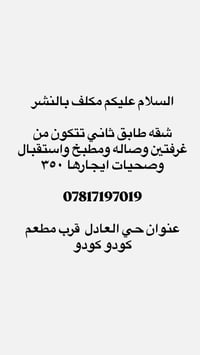 حي العادل • غرفتين • إيجار