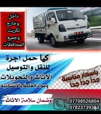 كيا • حمل اجرة • تكريت