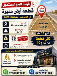 السماوة الجربوعية • ٨٠٠٠م • قرب شارع٤٠