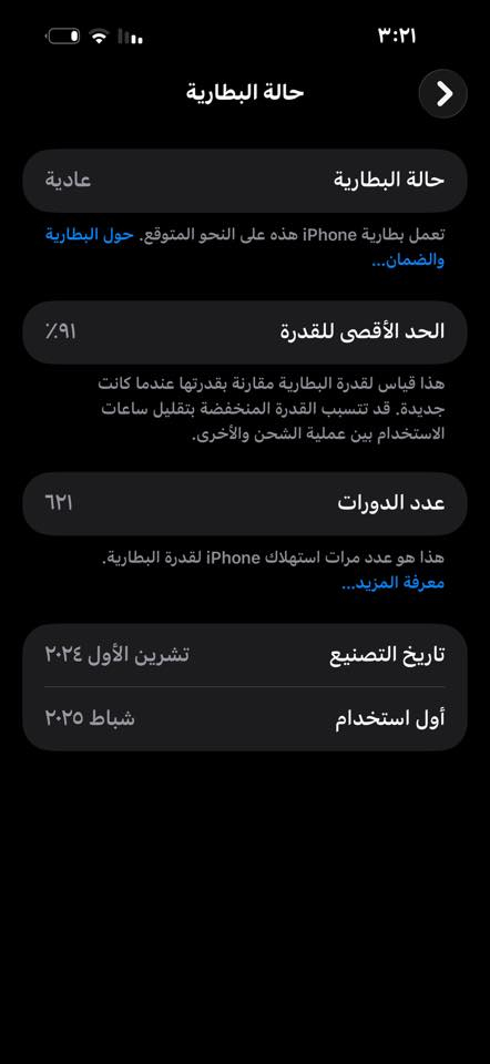 السلام عليكم ايفون 16برو ماكس ذاكره 512 تلفون بطاريه 91
نلفون مبدل شاشه نفس اللون الاصليه بالضبط العنوان البصره
التنومه السعر 1060وبي مجال قليل لاستفسار ***********
