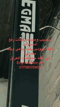 #افضل_جكات_رفع_سيارات
مع خدمات مميزه
Eng-Hussein Ali
***********
