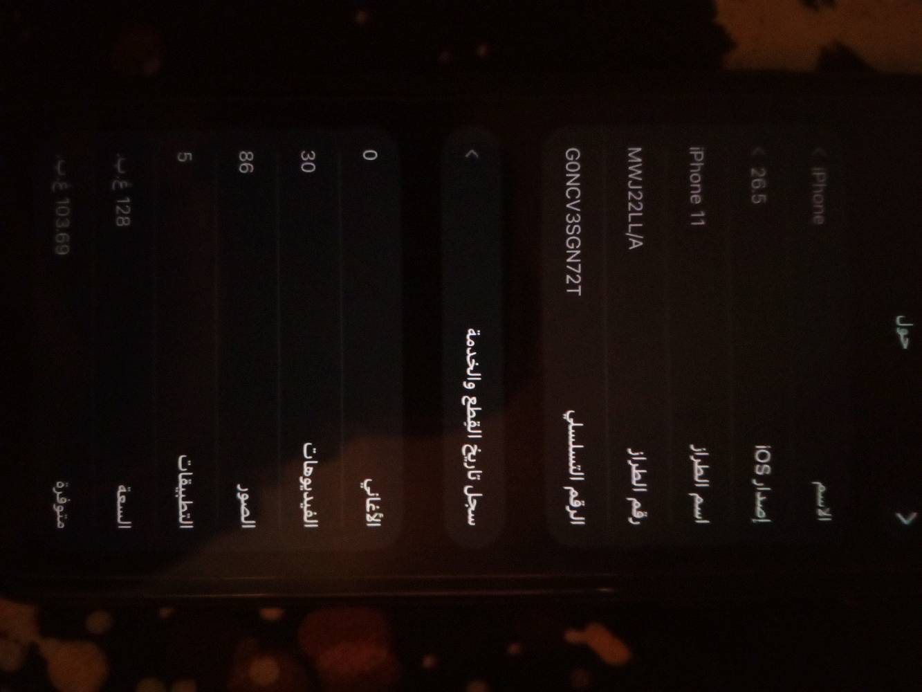 جهاز ايفون 11ذاكره 128 مبدل بطاريه ومبدل شاشه اصليات السعر 175وبي مجال عنواني مدينه الصدر