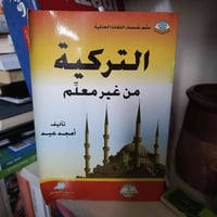 کتب عربیه قیمە.. الفین دینار کل نسخە..  کل 7 کتب و التوصیل مجانی. رقم ...