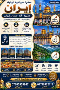 المقاعد الأخيرة • مشهد • قم