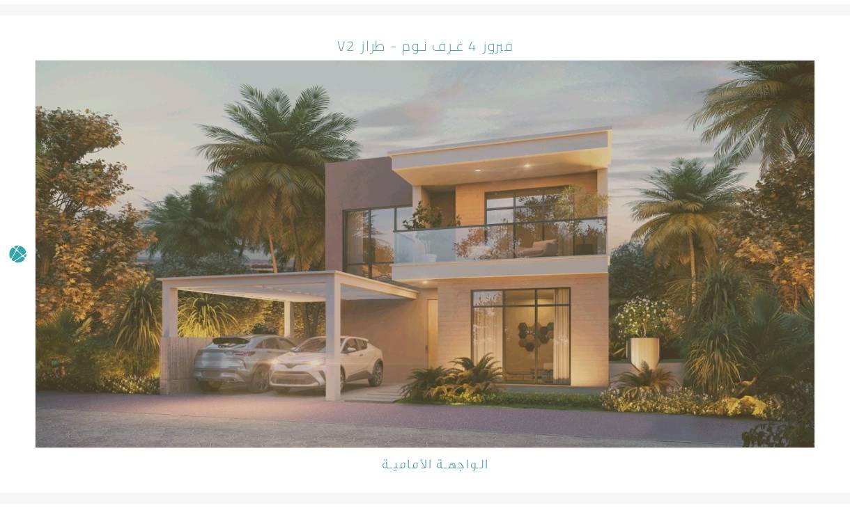 شركة درايڤا تقدم لك : 
✨ امنح عائلتك الحياة التي يستحقونها في ڤيلا "فيروز" بمجمع  Damac hills ✨

لكل من يبحث عن الخصوصية التامة والرفاهية في قلب بغداد.. فيلا أحلامك جاهزة في أرقى مجمعات  ( Damac hills ). تصميم مودرن بلمسة فنية "فيروز V2" يجمع بين جمال الطبيعة وحداثة العمارة.

🔹 عيش اللحظة في فيلتك الخاصة:
استمتع بصباحك في حديقتك الأمامية الخضراء، ومسائك الهادئ في الحديقة الخلفية مع إمكانية إضافة مسبح خاص ومدينة ألعاب مصغرة لأطفالك 🎪 (مثل ما واضح بالصور الليلية).
تصميم داخلي ذكي ومفتوح يسمح بدخول ضوء الشمس طوال اليوم عبر الواجهات الزجاجية العملاقة.
🔹 التوزيع المثالي لعائلة مريحة:
4 غرف نوم واسعة (تضمن خصوصية لكل فرد).
صالة استقبال ضيوف فاخرة، وصالة معيشة عائلية مفتوحة.
مطبخ مودرن بتصميم عصري مع منطقة طعام.
غرفة خادمة خاصة مع حمامها.
كراج مظلل يتسع لسيارتين 🚗🚗.
🔹 مجمع  Damac hills :
أمن وحراسة 24 ساعة، بيئة سكنية هادئة ونظيفة، خدمات متكاملة، وقريبة من كافة المرافق الحيوية في بغداد.
📞 للتفاصيل والأسعار وخطة الحجز:
راسلنا الآن على الخاص 📥 أو تواصل مع الرقم : 
***********