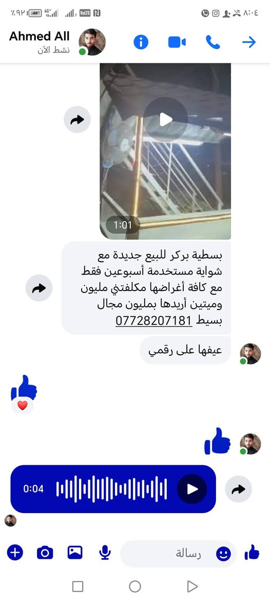 السلام عليكم بصطيه مال هم بركل جاهزه هيه وغراضه كربلاء العطيشي الاتصال على هذا الرقم /***********

