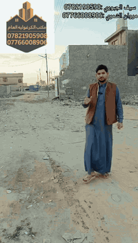 📍 الموقع: جسر ديالى الجديد – مدخل الكرغولية – قرب جامع عمّار بن ياسر

📐 تفاصيل القطعة:

المساحة: 100 متر مربع

الواجهة: 10 متر

النزال: 10 متر

موقع ممتاز ومناسب للسكن أو الاستثمار

🔌 الخدمات:

ماء متوفر

كهرباء

شارع نافذ

قرب الشارع الرئيسي

💰 السعر: 35 مليون فقط – قابل للتفاوض

📍 متوفرة لدى مكتب الكرغولية العام للعقار

بإدارة:

سيف الجبوري – ***********

مروان الشمري – ***********

📌 ولزيارتنا:

الكرغولية – سدة الجبور – مقابل مجمع وإنشائية صفاء الزيدي
