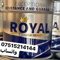 طلاءات رويال الصناعية 🇩🇪🇹🇷 نمنحك ضمانات ممتازة لمشاريعك المختلفة مع طل...