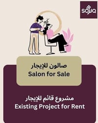 صالون نسائي للايجار في مدخل حي الصدرين  الصالون جاهز وكامل معدات وخدما...
