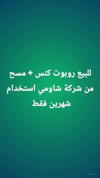مكنسة كهربائية • تحتاج متابعة • مستعمل