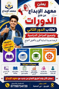 معهد الإبداع • طلاب الدور الثاني • طويريج حي الجمعية