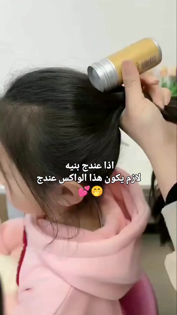 lkT WAX STICK 🔥
واكس ستيك لتثبيت الشعر 
سهل الإستخدام مناسب للبنات والشباب يمنحك كل ماتتمنى من طلة شعر صحية ومليانة جمال .
💥مصمم خصيصا لشعر المتطاير والمنفوش 
يقوم بتصفيف وتثبيت الشعر بمكانه 
💥يمنح مظهر مرتب للشعر دون ان يترك اثر على الشعر 
💥غير لامع وغير دهني مع نتيجة تدوم 72 ساعة 😃

وبدون اعراض يعني ميسيب تساقط بالشعر ويبقى لفترة طويلة ✨

متوفر لدينا خدمة توصيل 🩷


**إذا كنت صاحب هذا الإعلان وتريد حذفه لأي سبب، رجاءا أرسل رسالة إلى الدعم الفني**