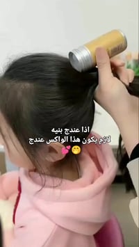 واكس ستيك • تثبيت • ٧٢ساعة