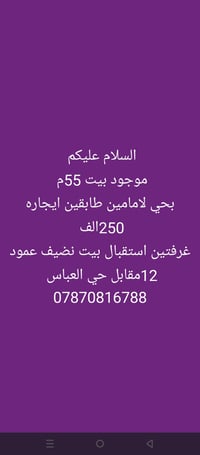 كربلاء • شقق وبيوت • حي العباس