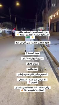 السماوه الرميثه • تصميم ديكور • ميزان إلكتروني ١٥٠ك