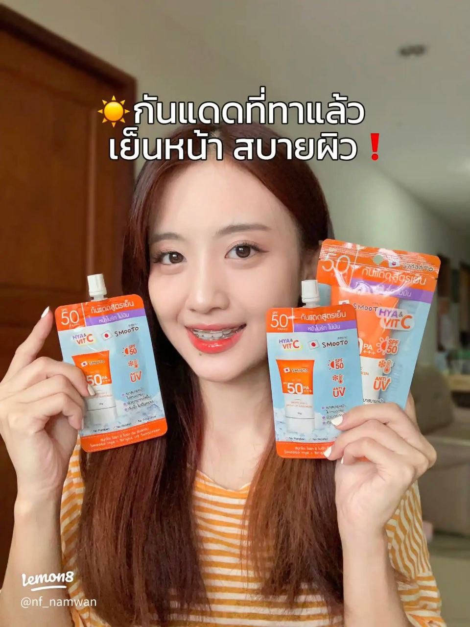 Smooto Hya C Bright Up 
واقي سموتو التايلندي ⋆˚ 𐙚 ˚꒰🍓꒱‧ ‎᭄᭡
حماية SPF50 PA+++ ضد الأشعة فوق البنفسجية ☀
تفتيح فوري يعمل ككريم "تون أب" ليفتح لون البشرة درجتين فور استخدامه
 يحتوي على حمض الهيالورونيك للترطيب وفيتامين C للإشراق. 
 لا يترك أثراً دهنياً، وهو مقاوم للعرق والماء 
 خالي من الكحول، العطور، والبارابين. 

توجد توصيل لجميع المحافظات العراق 🇮🇶🚚🚕للحجز والاستفسار يرجى التواصل عبر الخاص 📩💌توجد لدينا عروض خاصة وخصومات وهدايا 🎁😍


**إذا كنت صاحب هذا الإعلان وتريد حذفه لأي سبب، رجاءا أرسل رسالة إلى الدعم الفني**