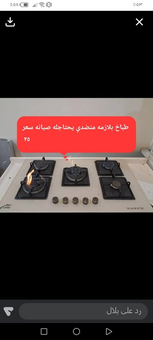 السلام عليكم الأغراض أسعار مكتوب عليها مكان المهندسين أيسر ارفعو منشور بصلاه عل النبي الشرايه فقط خاص يارزاق


**إذا كنت صاحب هذا الإعلان وتريد حذفه لأي سبب، رجاءا أرسل رسالة إلى الدعم الفني**