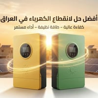 کوردی-عربي  بێزار نەبوویت لە بڕانی کارەبا و دەنگی مۆلیدە؟ 😫 دەتەوێت بۆ...