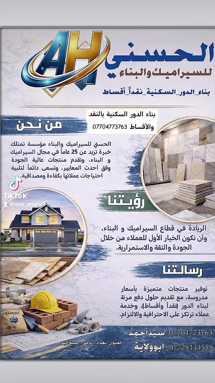 #بناء_الدور_السكنية_تسليم_مفتاح_بالاقساط_ابو_ولاية


**إذا كنت صاحب هذا الإعلان وتريد حذفه لأي سبب، رجاءا أرسل رسالة إلى الدعم الفني**