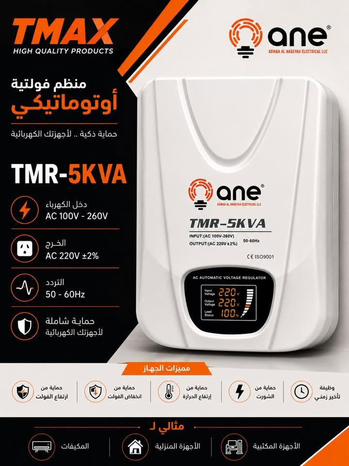 تتوفر روافع قدرة بسعات مختلفة حسب احتياجك
متوفر حجم:
1.5KVA نظام رلي 
2KVA نظام رلي
3KVA نظام رلي
5KVA نظام رلي / نظام ماطور سيرفو
10KVA نظام رلي / نظام ماطور سيرفو 
12KVA نظام رلي
15KVA نظام رلي
20KVA  نظام رلي
يتوفر من 65-270 فولت
يتوفر من 90-270 فولت
يتوفر 105-270 فولت
كل موديل له سعر حسب السعة واقل فولتية للتشغيل
مع ضمان صيانة لمدة سنة كاملة
ملف ابتدائي وثانوي من النحاس100%
شاشة قراءة الفولتية الداخلة والخارجة مع قراءة التيار المسحوب

بغداد / عكد النصارى - مجمع عبد الفتاح عبد الستار -***********
***********
 معرض تيماكس 
Tmax
