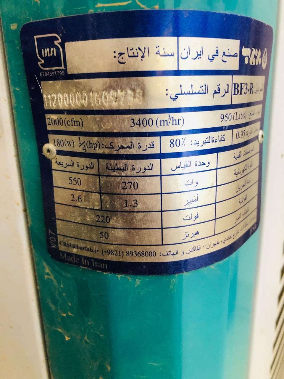 سلام عليكم 
مبردة برفاب الايرانية الاصلية اكبر حجم المنيوم بالكامل حتى الابواب 
غير مستخدمة فقط جربناها كم يوم ومافادتنه مكانا زغير 
رجاءا لحد يكسر بالسعر 
اخذناها ٢٧٥ الف


**إذا كنت صاحب هذا الإعلان وتريد حذفه لأي سبب، رجاءا أرسل رسالة إلى الدعم الفني**