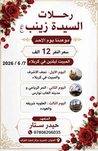 بليل • ٤ كراسي • مبيت كربلاء