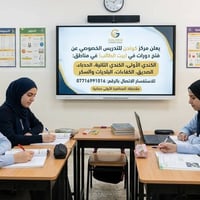 مركز كولدن للتدريس الخصوصي يفتح أبواب المستقبل أمامك، فرصة تعليمية است...