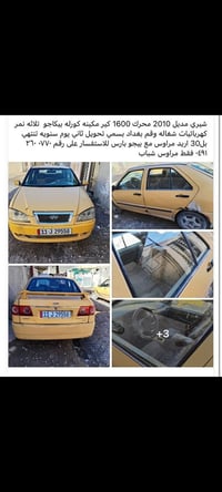 شيري كوين • ٢٠١٠ • بيه مجال